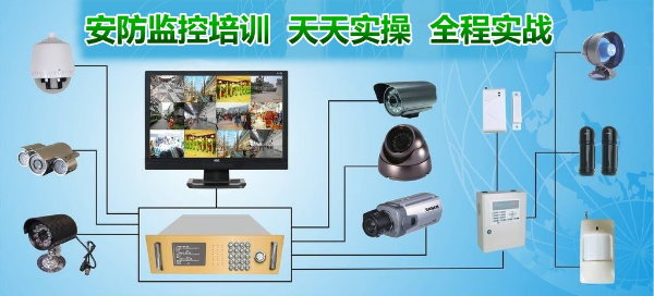 安防監(jiān)控培訓學校 安防監(jiān)控培訓學校